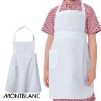 . данный . фартук PE501 для мужчин и женщин 1 номер ~10 номер . quotient Montblanc . еда .. еда надеты детский детский для ученик начальной школы Kids семья . кулинария реальный . антибактериальный . покупка 