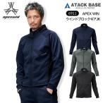 防風 APEX WIN ウインドブロック