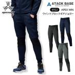 防風 APEX WIN ウインドブロック