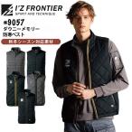 ショッピングダウニー アイズフロンティア ダウニーメモリー 防寒ベスト 9057 防寒着 防寒服 作業着 作業服 秋冬 おしゃれ かっこいい メンズ ワークウェア 爆買