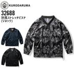 防風 ストレッチ ピステ Vネック クロダルマ 32688 秋冬用 作業着 作業服 メンズ 軽量 軽防寒 シャツ 爆買