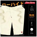 MD14B 防炎ローハイド 厚手 帆布 防護服 前掛け 綿100% アリオカ