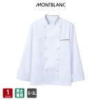 コックコート 6-913 男女兼用 飲食店 ユニフォーム 長袖 抗菌 制電 調理服 厨房服 厨房白衣 キッチン 住商モンブラン