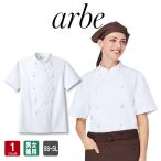 ショッピングレストラン コックコート AS-7301 男女兼用 半袖 厨房服 厨房白衣 コック服 レストランカフェ キッチン 飲食 調理服 チトセ arbe