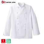 コックコート CA-114 綿100％ 男女兼用 長袖 コック服 飲食 調理服 厨房白衣 レストラン カフェ キッチン チトセ arbe