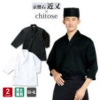 ショッピング甚平 ジンベイ DN-6855 七分袖 和食 男性用 女性用 兼用 メンズ レディース ユニフォーム 調理 飲食店 板前 懐石 甚平 ジンベエ DN6855 arbe チトセ×近又