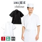 ジンベイ DN-6856 半袖 和食 男性用 女性用 兼用 メンズ レディース ユニフォーム 白衣 飲食店 板前 懐石 甚平 ジンベエ DN6856 arbe チトセ×近又