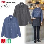 シャツ EP-8605 ダンガリー メンズ レディース 兼用 長袖 制服 ユニフォーム 飲食 チトセ arbe