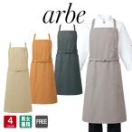 エプロン T-8614 男女兼用 飲食 レストラン カフェ ホール CHITOSE チトセ arbe