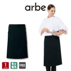 ショッピングレストラン ミドルエプロン T-9101 前掛け ブラック フリーサイズ 飲食 レストラン カフェ 制電 耐塩素 ストレッチ arbe チトセ CHITOSE