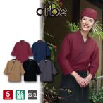 ショッピング作務衣 ジンベイ G-9107 作務衣 和風 全5色 男女兼用 SS-3L 飲食 居酒屋 日本料理店 料亭 制電 arbe チトセ CHITOSE