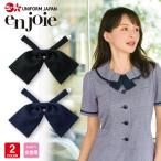 アンジョア リボン OP162 レディース 黒 事務服 制服 可愛い