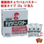 choubae удаление для бизнеса choubae Buster в виде порошка 25g × 10. ввод инсектицид shoujoubae.. меры золотой птица gold cho-