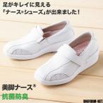 ナースシューズ 白 レディース FT-3 フォーク