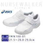 ショッピングナースシューズ アシックス asics ナースシューズ メンズ レディース 靴 ケアウォーカー 3E FMN100-01 住商モンブラン 医療 病院 クリニック 整体