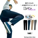 介護清掃作業服 【動パンプレミア