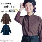 介護ケア 清掃員ユニフォーム 男女兼用八分袖シャツ 63541 63547 TioTioプレミアム スキット