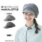 ショッピングフォリフォリ スキット キャスケット 69849 69859 グレンチェック/チドリ 清掃制服【エコ】