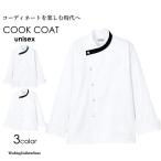 調理白衣 男女兼用 長袖コックコート FJ0707U ツイル フェイスミックス