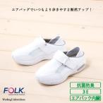 ナースシューズ白 エアロパック 4090 フォーク