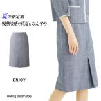 【吸熱冷感 ウエストゴム】 事務服 春夏セミタイトスカートESS733 ネオスラブツイード エンジョイ