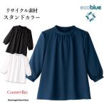 事務服 七分袖スタンドプルオーバー 8466 ストレッチエコサテン カウンタービズ