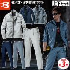 バートル 綿100ブルゾン/ワンタックカーゴパンツ 1311/1312 上下セット 秋冬 防縮 ウォッシュ加工 縮みにくい 現場 メンズ BURTLE 作業服 作業着