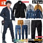 ショッピング空調服 バートル バートル BURTLE 作業着 通年 上下セット クレイジーストレッチ デニム コーデュラ ジャケット カーゴパンツ 5001 5002