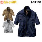 電動ファン用ウェア 半袖 バートル エアークラフト 半袖加工品 服単品 ・返品不可 半袖AC1131 BURTLE AIRCRAFT