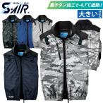 S-AIR ネオスタンダードハーネスベスト 05402 大きいサイズ ベスト 軽量 遮熱 UVカット サイドファン 電動ファン用ウェア 単品 服のみ シンメン メンズ