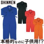 シンメン 129 ジュニア円管服 子供用 キッズ ジュニア つなぎ服 イベント 文化祭 学校行事 スポーツ カジュアル ユニフォーム 作業服 作業着 90-140
