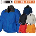 シンメン ブルゾン 裏フリース 防寒着（yahoo）