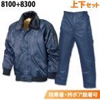 シンメン 防寒着 メンズ 作業着 おしゃれ 防寒服 防寒着 上下セット 防寒ブルゾン 防寒ジャンパー 作業服 作業着 ズボン SHINMEN 8100・8300