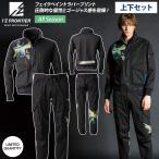2024年秋冬新作 アイズフロンティア 5110S/5119S 数量限定 裏起毛ヘビージャージーストレッチジャケット/ジョガーパンツ 上下セット ジャケット/パンツ メンズ