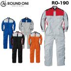 通年 長袖続服 ツナギ服 メンズ 作業着 作業服 帯電防止 ハイスペックモデル ROUND ONI 023-RO-190