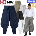 ショッピング村上 村上被服 超々ロング八分 1402 HOOH 鳳皇 裾ファスナー 綿100% 通年 定番 鳶職 鳶服 作業着 作業服 現場 ユニフォーム