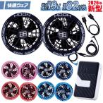 ショッピング村上 2026年新商品 快適ウェア用 SV900 19Vリチウムポリマーバッテリー ファンケーブルセット  防塵 防滴 IP54 村上被服 HOOH 電動ファン用ウェア 作業服 作業着