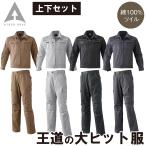 ショッピングアタック アタックベース ブルゾン カーゴパンツ 上下セット 0134 0171 綿100% ツイル 定番 カジュアル かっこいい スタイリッシュ 秋冬 作業服 作業着 メンズ ATACK BASE