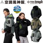 2025年新商品 サイドファン仕様 空調風神服チタンフード長袖 7743 単品 極涼 立襟 3D通気 ポリエステル100% The tough ハーネス対応 電動ファン用ウェア