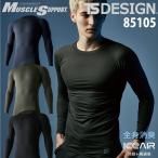 全身消臭 冷感+高通気 アイスエアロングスリーブシャツ 春夏用 85105 インナーシャツ コンプレッション TS TSDESIGN サマーシャツ 軽量 作業服 作業着 下着