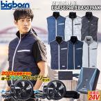 ショッピング空調服 ベスト 空調風神服 ベスト EBA5039A/AK 2023年新型24V仕様バッテリー・ファンセット RD9390PJ RD9310PH/9320PH ビッグボーン EARLYBIRD 作業服