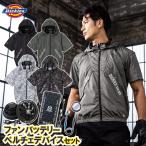 2025年新商品 空調風神服 ディッキーズ 半袖ブルゾン ペルチェネックホルダー付 D-330 ペルチェ/ファン/モバイルバッテリーセット GP-854/GB-852/GF-856