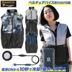 ショッピング空調服 ベスト 2024年新商品 空調風神服 コーコス ボルトクール 冷却ペルチェベスト 空調ベストGL-4029/GP-834/GB-832 ペルチェ/モバイルバッテリーセット 電動ファン用ウェア