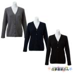 BONMAX 着こなしやすさ抜群のスッキリシルエットカーディガン ボンマックス企業制服・事務服 BONCIERGE S〜L kk7100