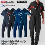 山田辰 つなぎ服 春夏 1511 3L 4L 5L 大きいサイズ 半袖 帯電防止 日本製生地 整備 自動車 工場 メカニック ツナギ 続服 作業着 作業服 ファイテン AUTO-BI