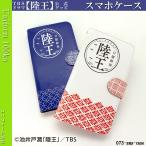 陸王 TBSドラマ陸王公式グッズ スマホケース073-smp-case