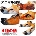 アニマル足袋SAMURAITABI...