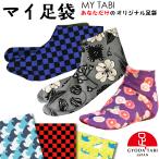  мой tabi My Tabi оригинал tabi мир . только один. tabi line рисовое поле tabi 
