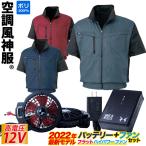 電動ファン用ウェア 空調風神服 半袖ブルゾン 12Vバッテリー/ハイパワー/ファンセット KU95950 RD9290J RD9220H 撥水 サンエス SUNS