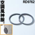 空調風神服 保護ネットリング 空調風神服 サンエス ファンガードネット RD9762